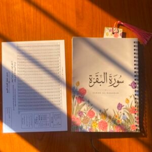 كتيب سورة البقرة A5 بطابع زهري